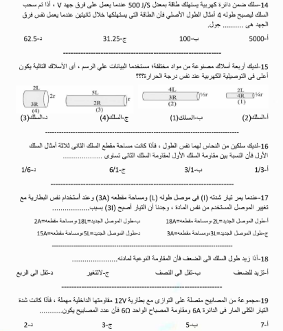 امتحانات فيزياء2 امتحانات فيزياء2
